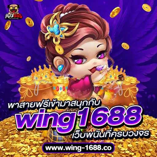 WING1688 - Promotion